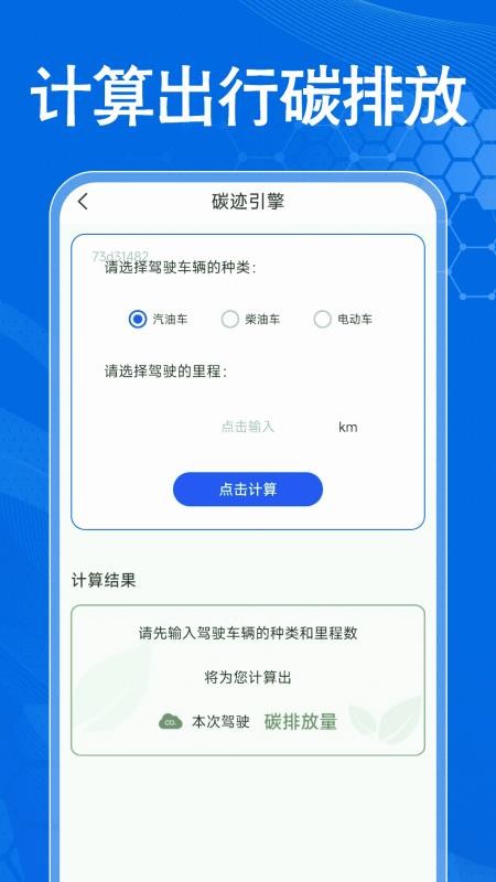 手机车载互联app图1