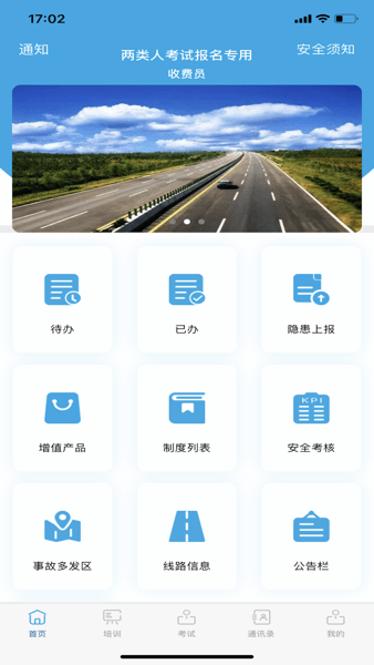 智慧安运app图1