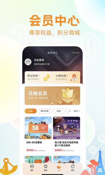 花小橙app图2