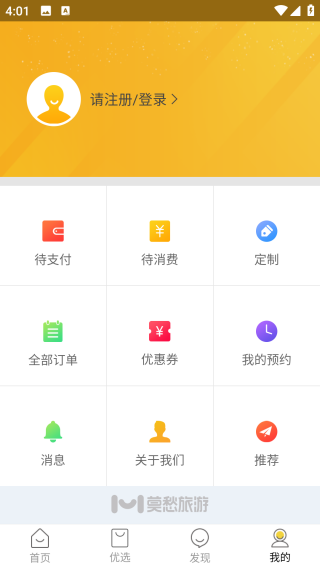 莫愁旅游app图3