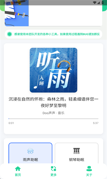 眠伴雨琴声app图2