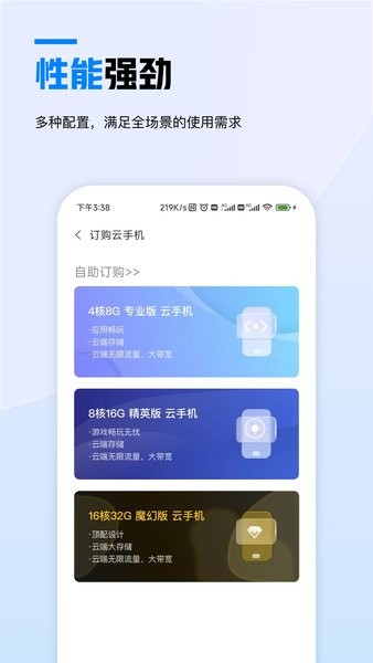 天翼云手机app图2