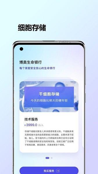 博奥启衡app图2