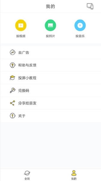 快点投屏app图1