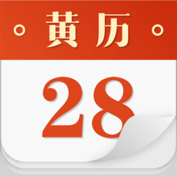 时来运转万年历软件图标