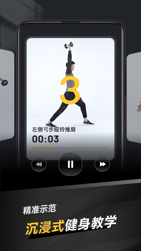 极速健身官网版图3