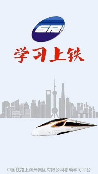 学习上铁app图3
