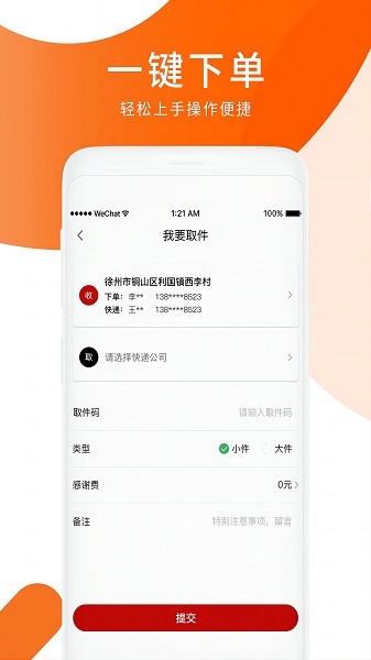 小跃跃跑腿app图2