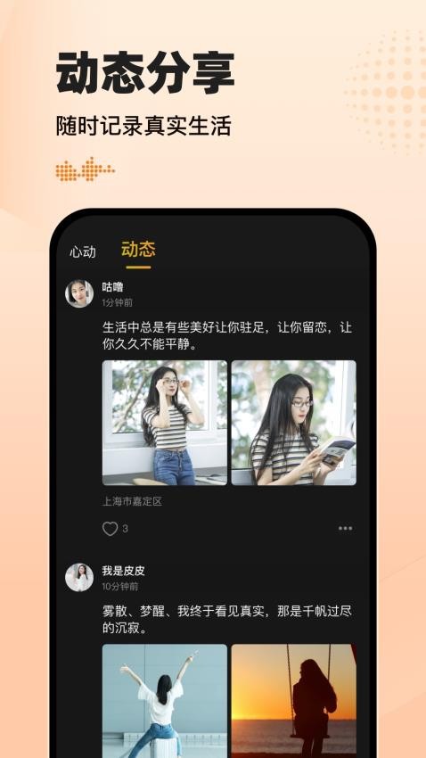 小圈约会app图1