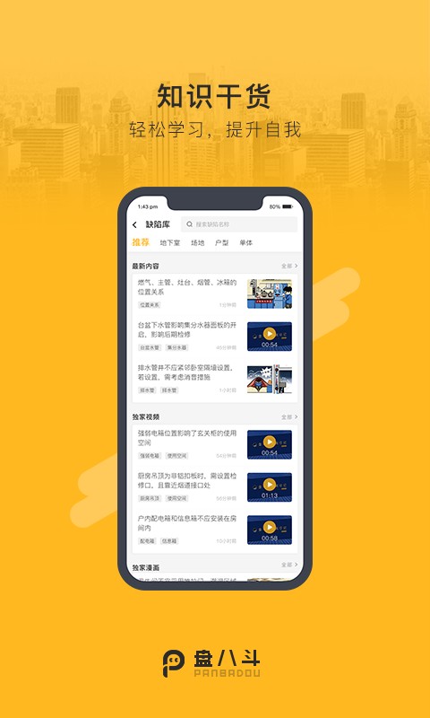 盘八斗app图2