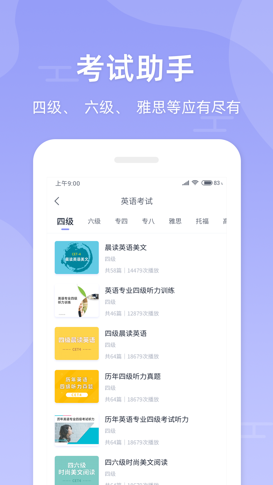 伴学英语听力app图2