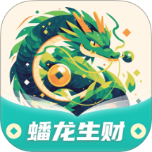 蟠龙生财app图标
