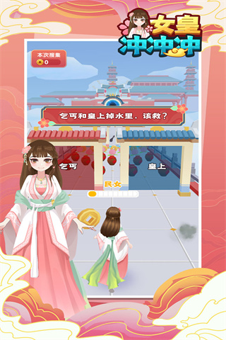 女皇冲冲冲手游图1