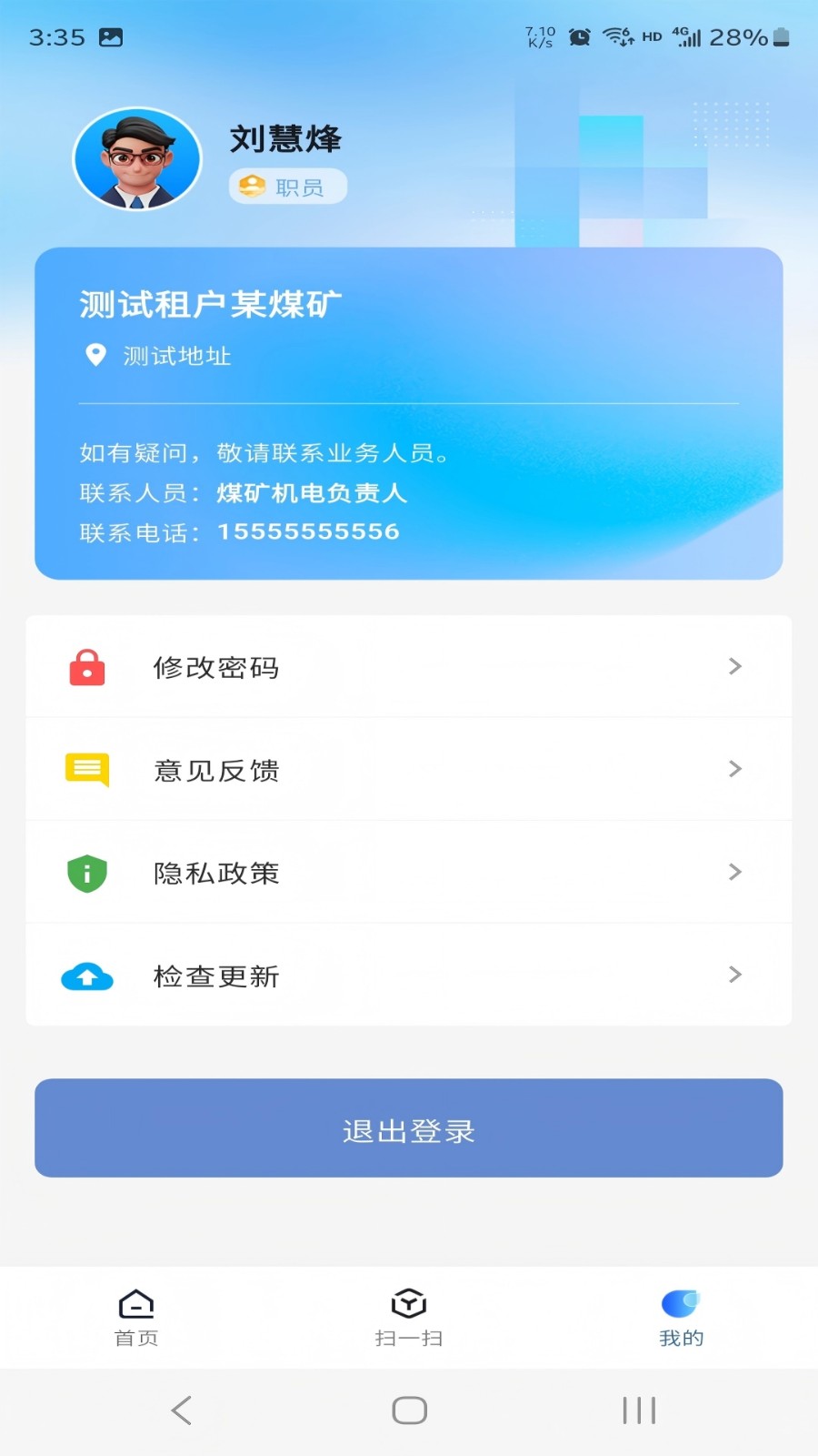 机电员工安卓版图2