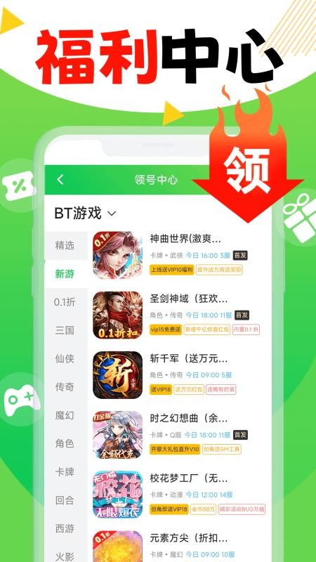 折爆游戏福利助手app图2