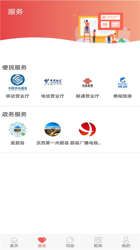 冀云蔚县app图1