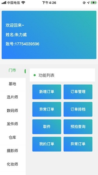 龙管家app图2