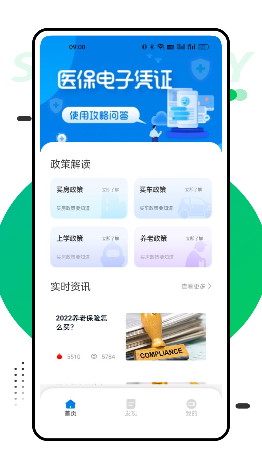 税好办软件