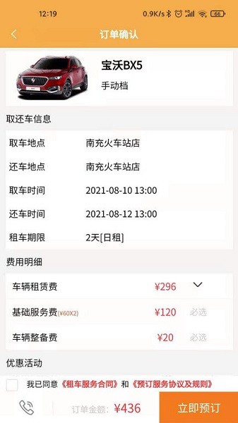 帝邦租车app图3
