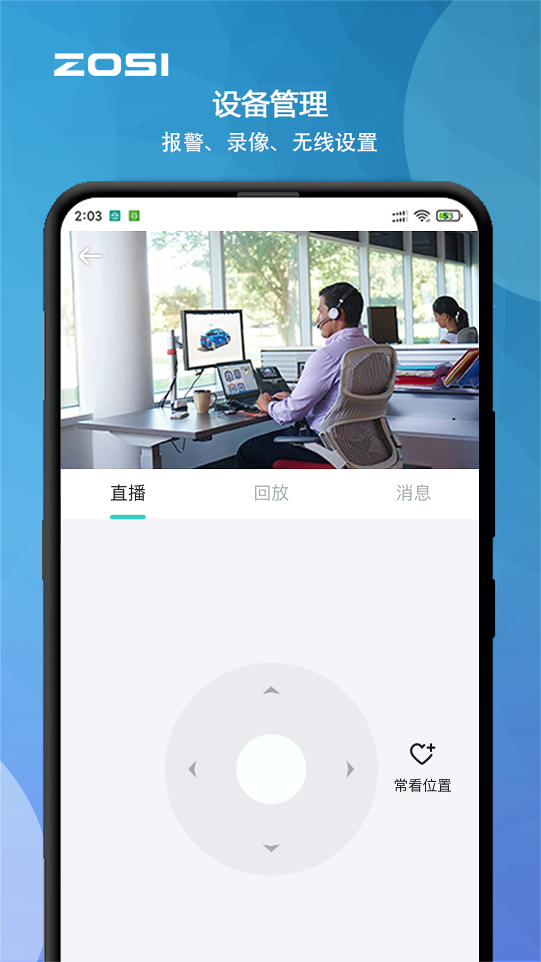 周视软件图4