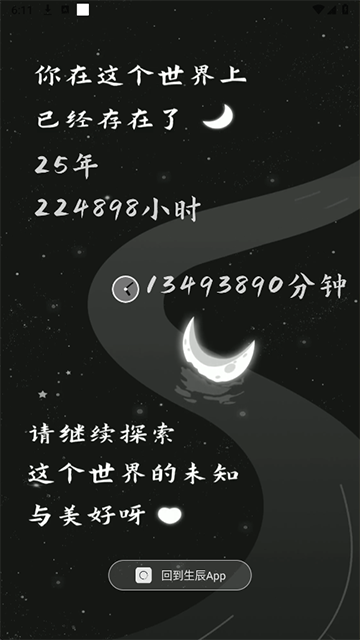 生辰app图3