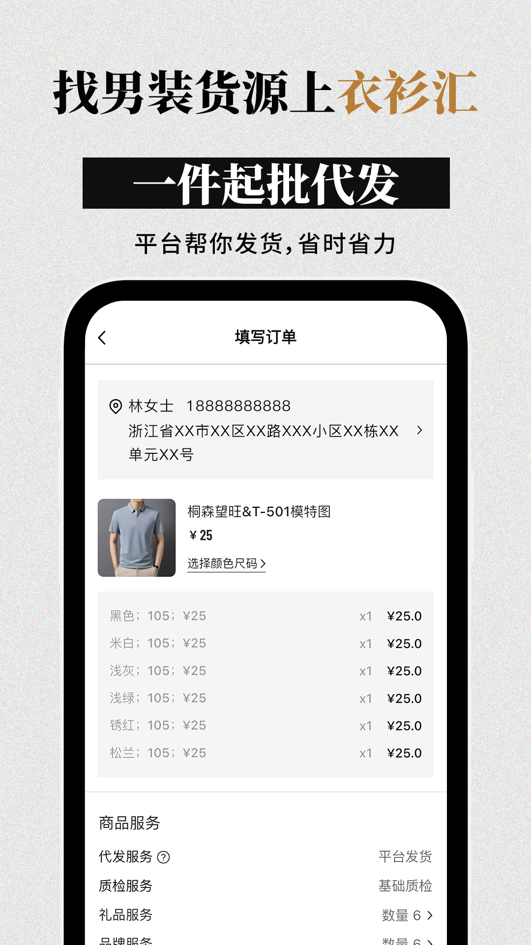 衣衫汇男装网批app