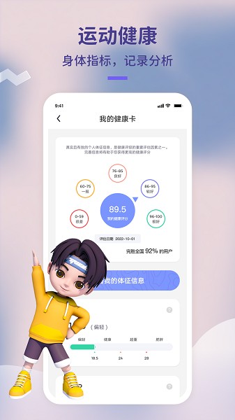 觉醒运动app图1