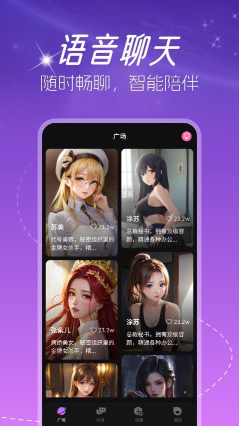 虚拟AI伴侣app图1