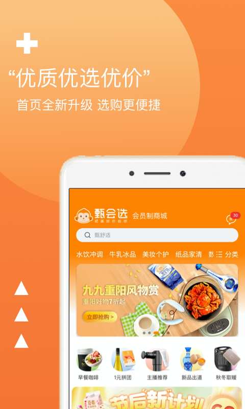 甄会选app