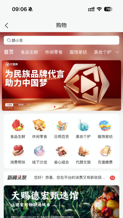 代颜网app