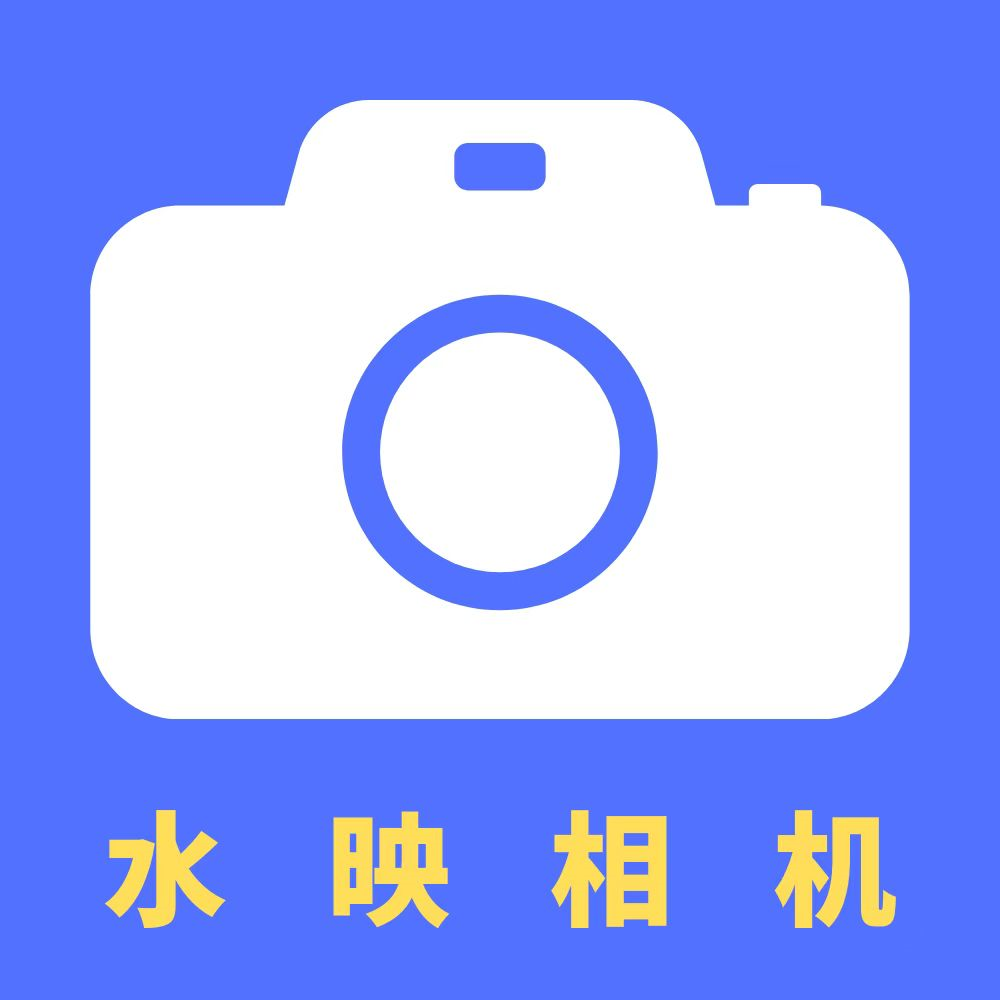 水映相机app图标