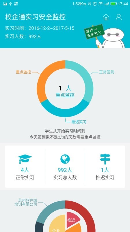 校企通实习版app图1