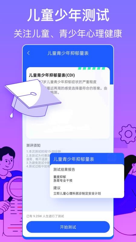 抑郁症心理健康测试app