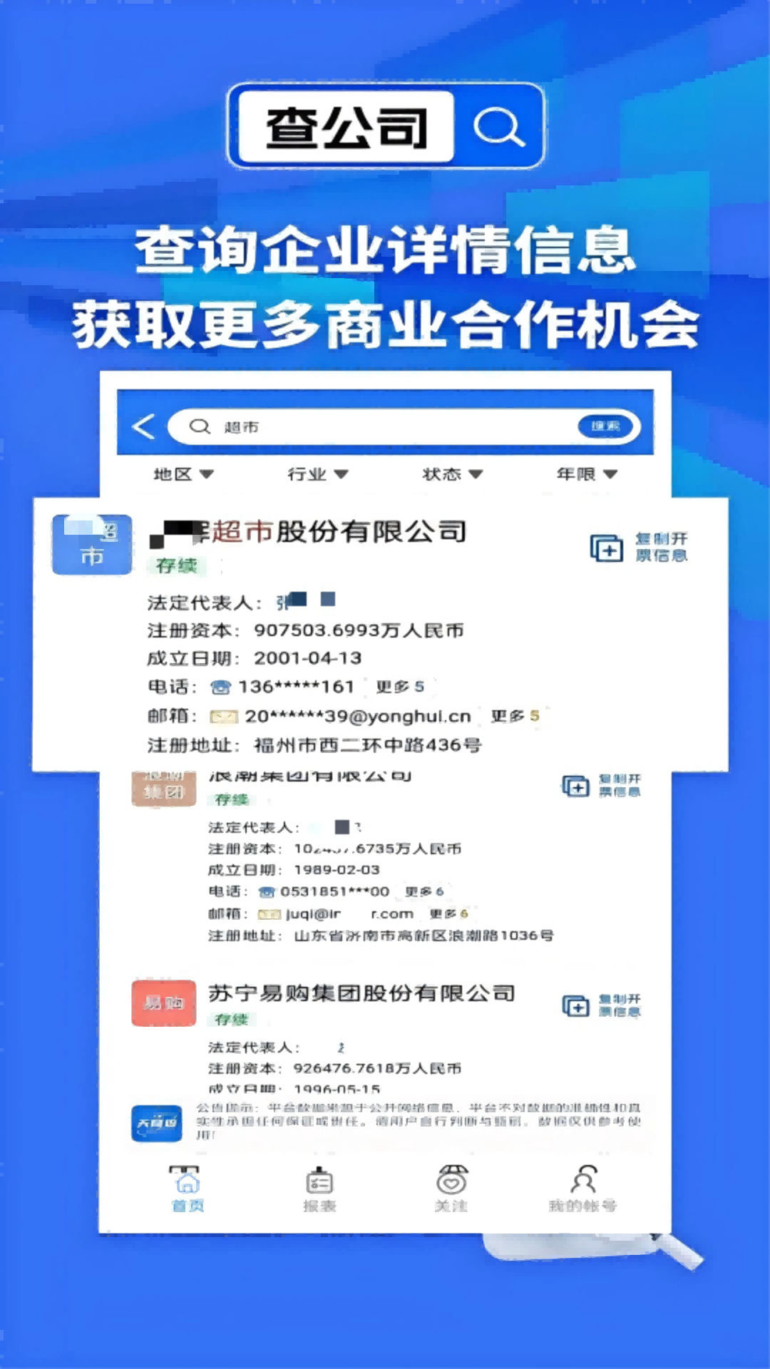 天网查最新版图1
