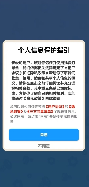 我爱打螺丝游戏