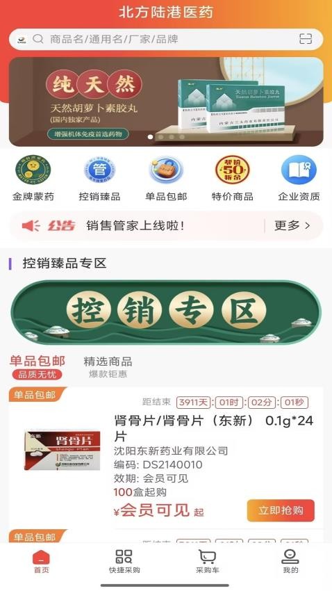 北方陆港医药平台软件图3