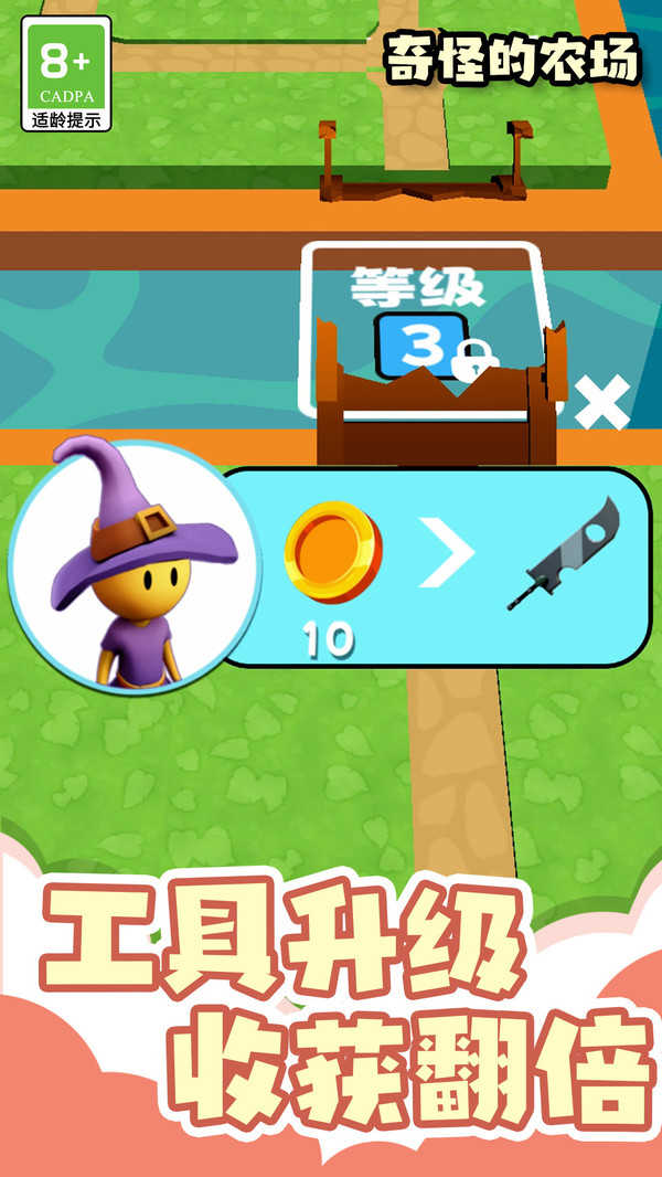 奇怪的农场游戏