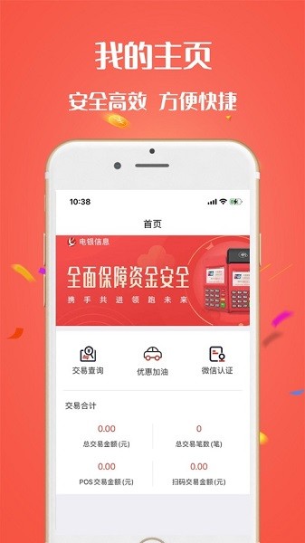 电银商户通app图1