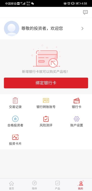 睿远基金软件图3