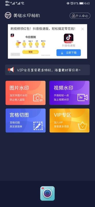 美哒水印相机软件图4