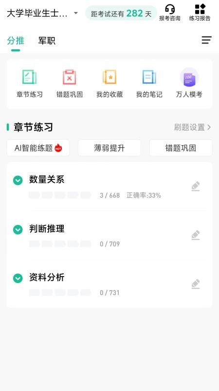 军考部落app图1
