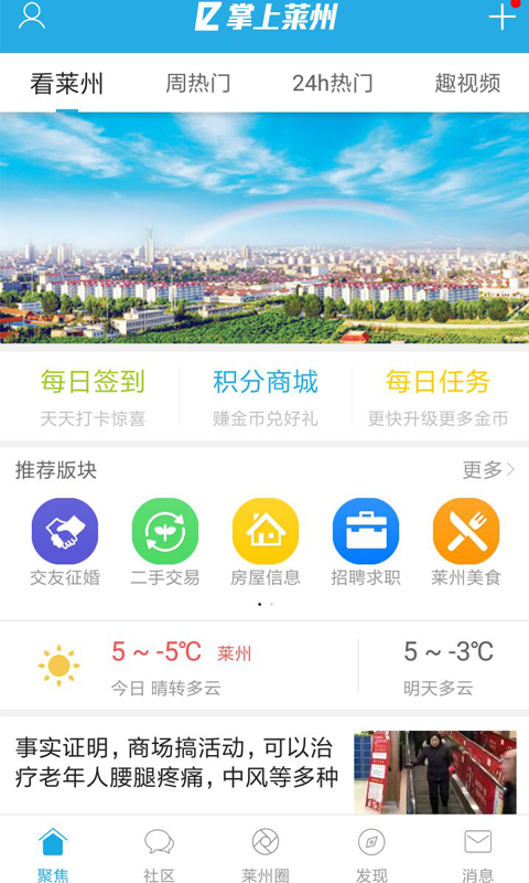 掌上莱州app图1