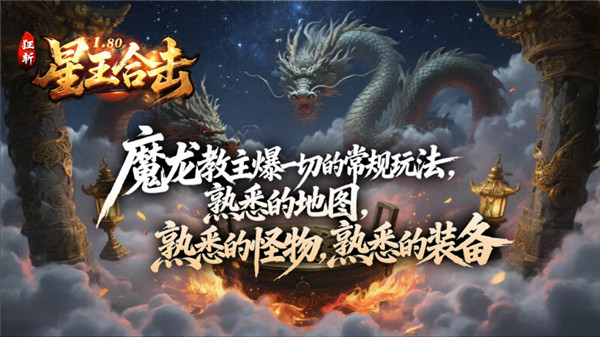 狂斩星王合击手游