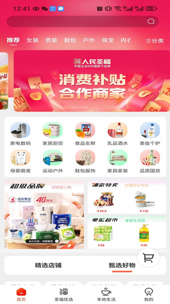 圣福云仓app