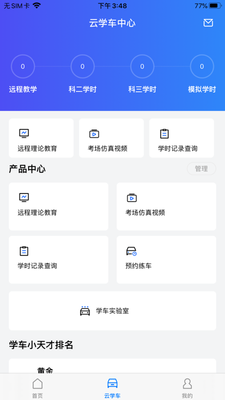 智邦学车手机版图1