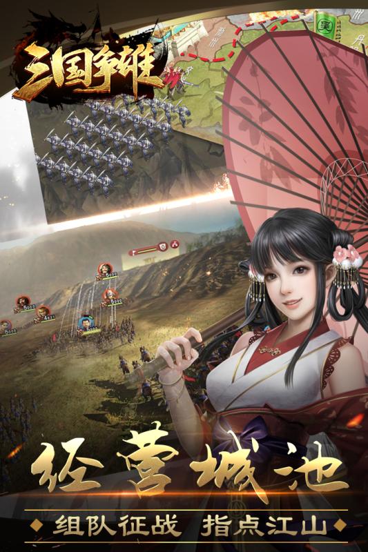 三国争雄九游版