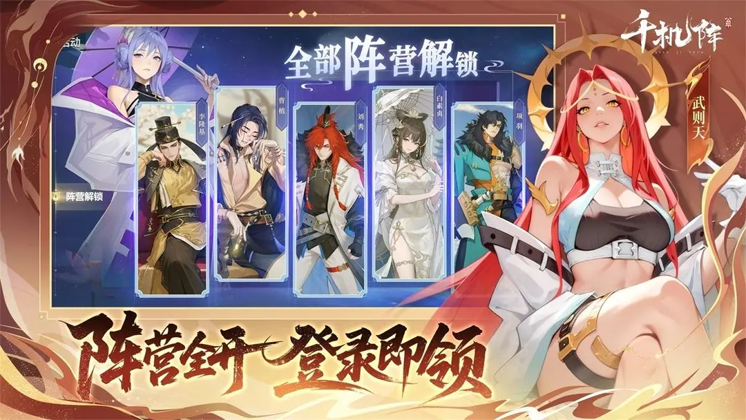 千机阵游戏图1