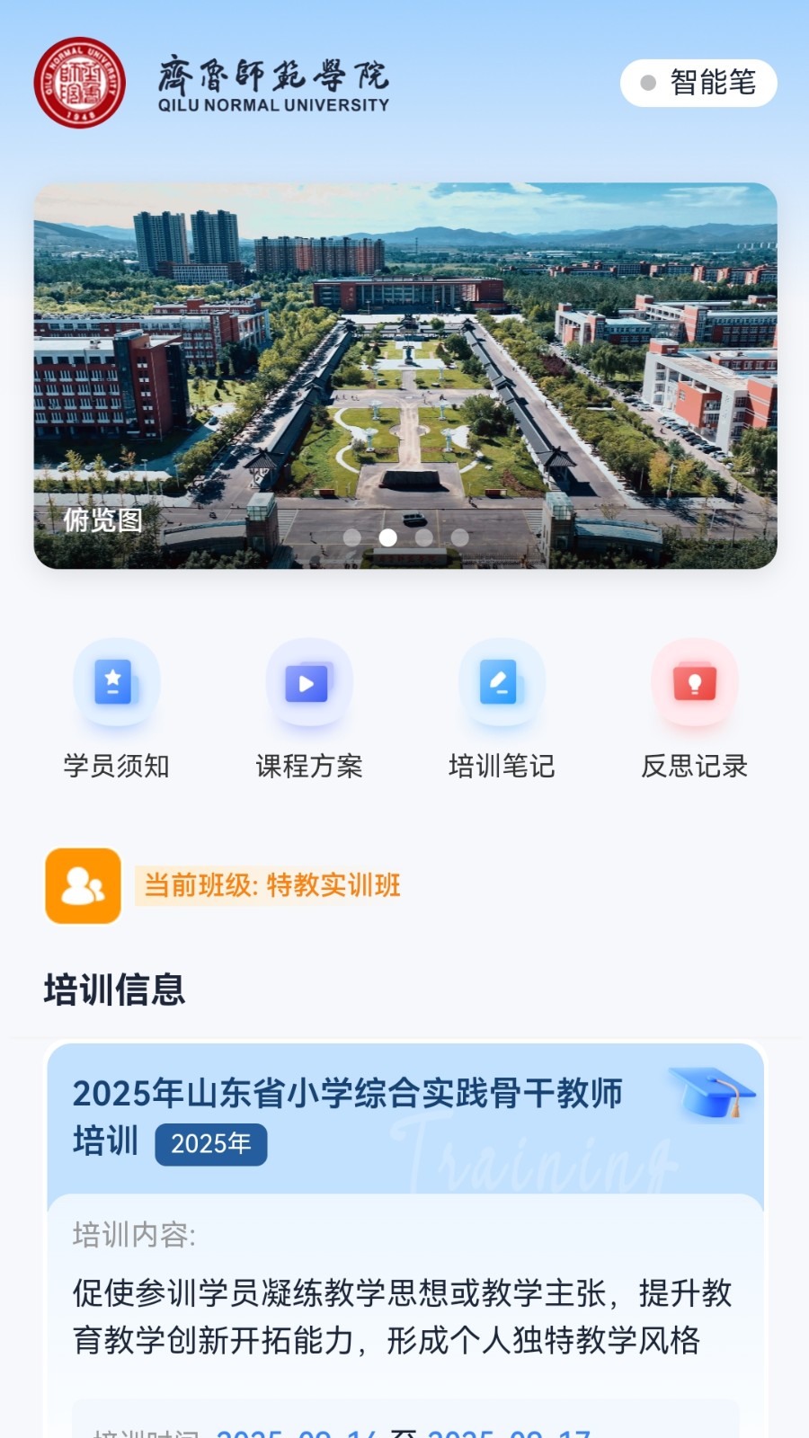 智慧师训安卓版图1