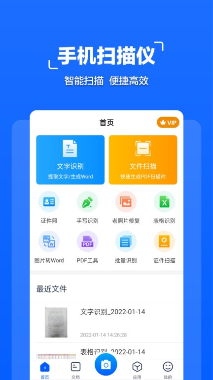拍照文字扫描app图1