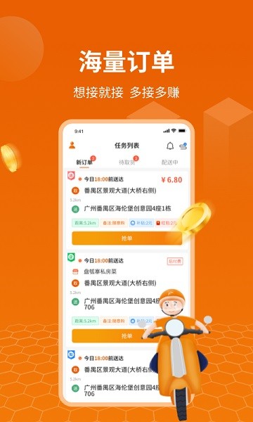 蜂骑快送骑手app图3